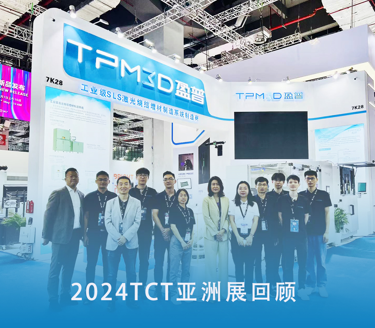 2024TCT亞洲展:盈普三維精彩回顧