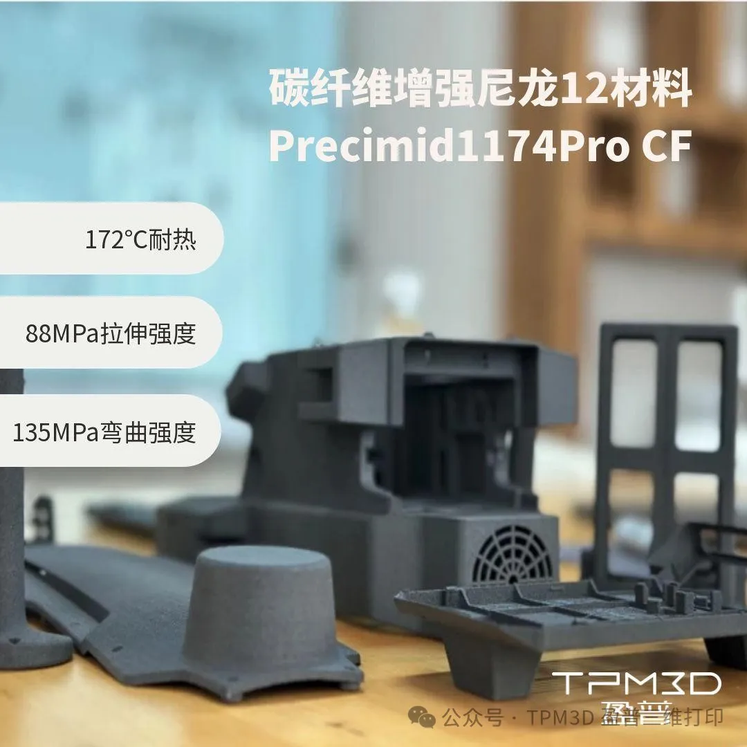 解密盈普碳纖維增強(qiáng)尼龍12：輕量化、高強(qiáng)度、耐高溫的工業(yè)級(jí)答案  