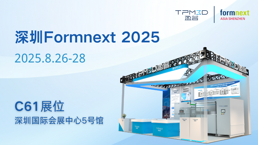 盈普經(jīng)濟(jì)款SLS打印機(jī)E360首次亮相TCT!